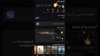 شكراا على 65 following wow😘😘 #explore #foryoupage #tiktokchallenge #fyp #fypシ