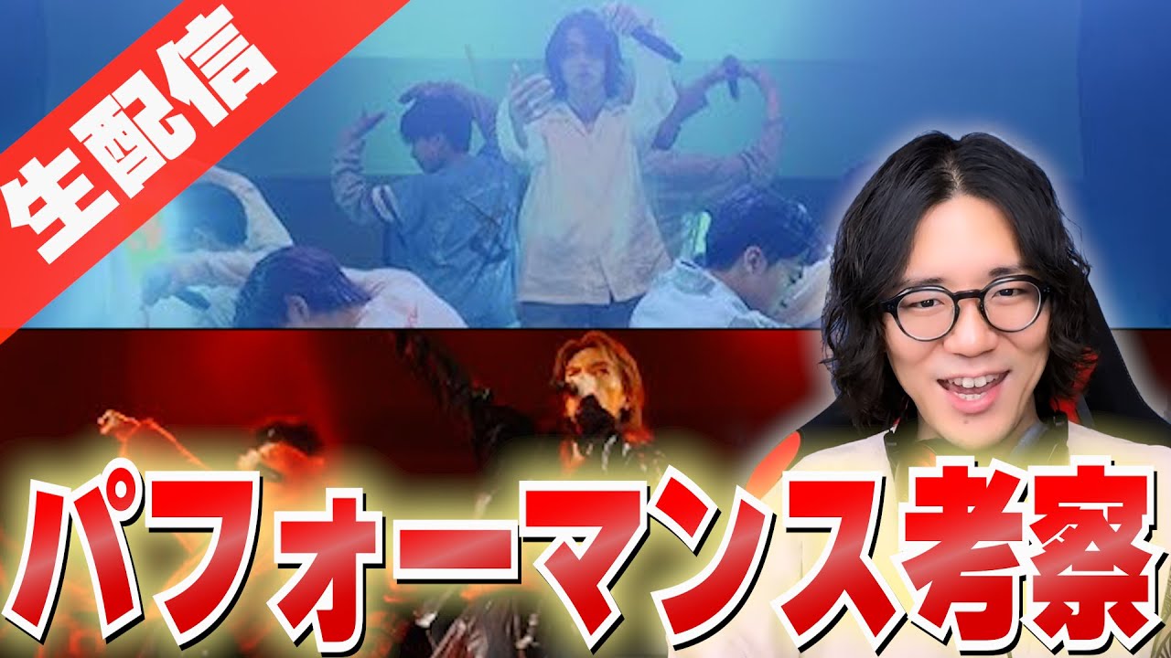 【ラスピ考察】疑似プロパフォーマンス同時視聴＆掘り下げ考察！1人1人と向き合う！『THE LAST PIECE』【質問OK】