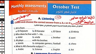 حل اختبارات  شهر اكتوبر كتاب المعاصر انجليزي تانية اعدادي اعدادي الترم الاول 2024