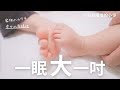 一眠大一吋的日本生活紀錄/日日最重要的小事—德國Emma床墊篇