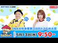 トコタンち｜ＩＮＡＸ杯争奪第３８回とこなめ大賞　３日目