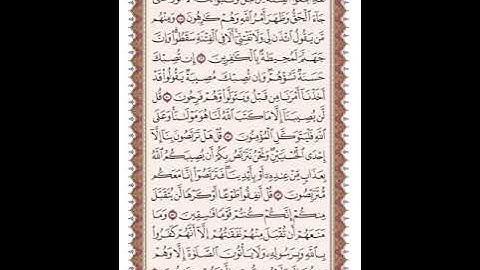 ص 195 القرآن الكريم صفحات بصوت المنشاوي نسخة الإذاعة