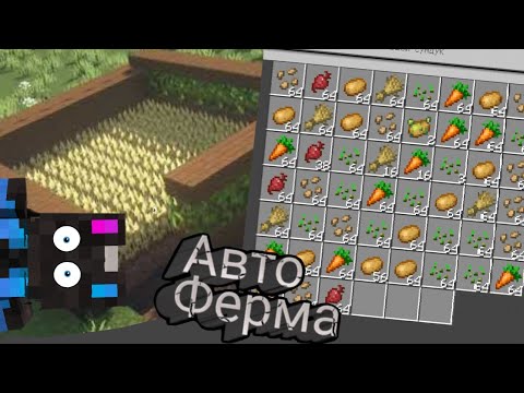 Авто ферма пшеницы