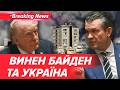 ❗ШОК В ПЕНТАГОНІ! 😲ЗБРОЇ БІЛЬШЕ НЕ БУДЕ!? ⚡Скандальна заява про зброю та Байдена| НОВИНИ 19.03.2026