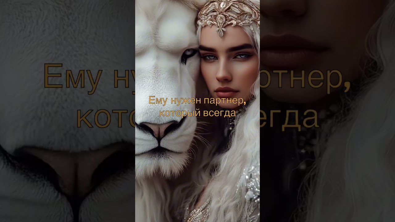 СЛОЖНОСТИ В ЛИЧНОЙ ЖИЗНИ ♌️ ЛЬВА ♌️ 