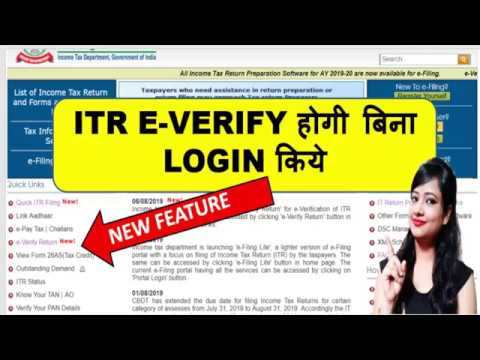 ITR E-VERIFY होगी बिना  LOGIN किये | HOW TO E VERIFY INCOME TAX RETURN | E VERIFY ITR