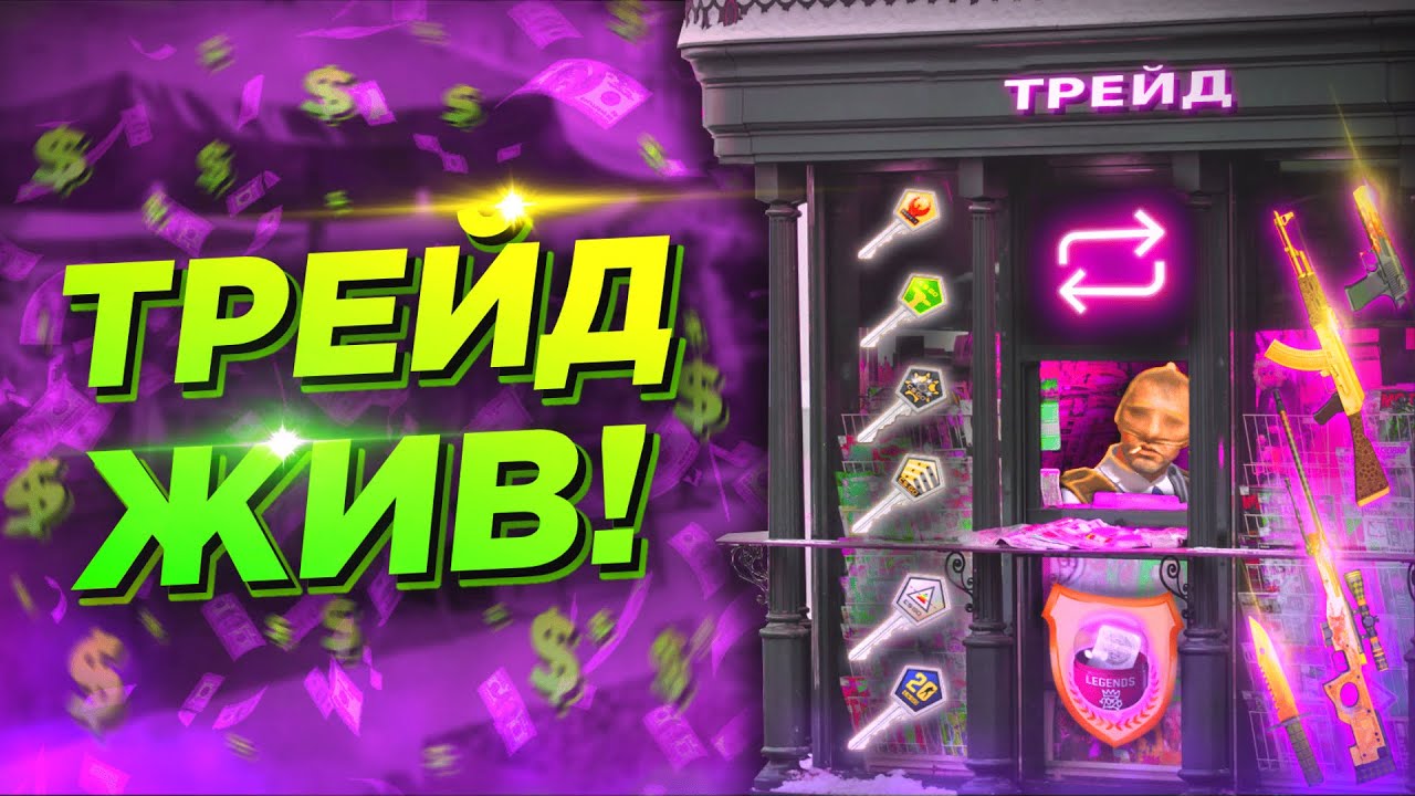 ТРЕЙД УМЕР... ФЕРМЫ ВСЁ... СТИМ ЗАКРЫВАЕТСЯ... - YouTube