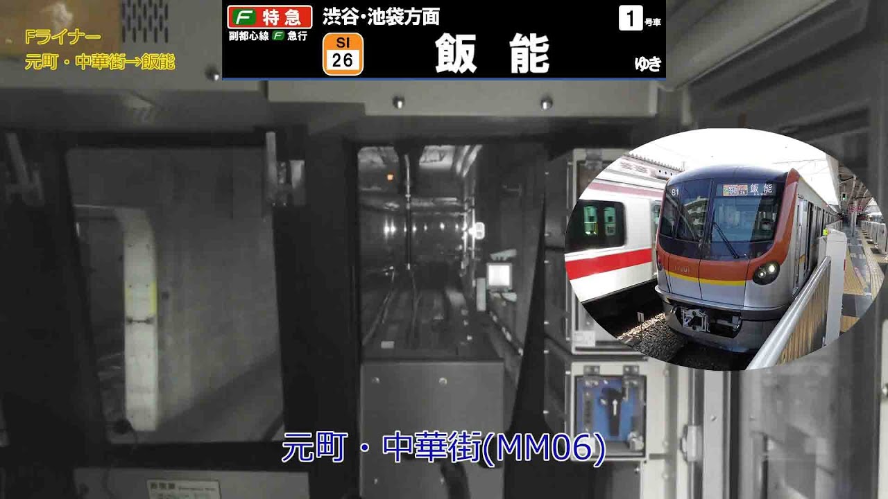 東京メトロ17000系 Vol.6 ～前面展望（元町・中華街→飯能） 再修正版～