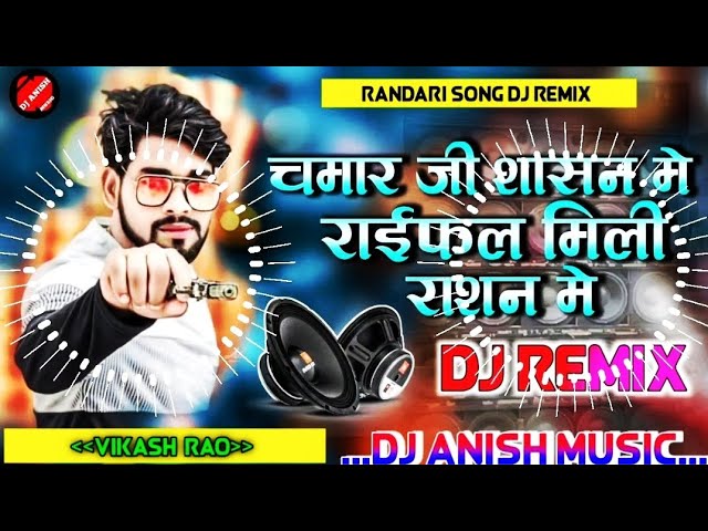 #vikash_rao | चमरान जी के शासन मे राइफल मिली रासन मे | Chamaran Ji Ke Shasan Me #chamar ji ke gana class=