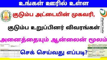 how to check ration card details online | check ration card details online | Tricky world