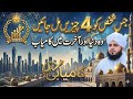 4 Cheezaan Jina Naal Dunya Te Akhirat Vich Kamyabi Mil Di Ae | Peer Ajmal Raza Qadri