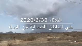 أمطار الثلاثاء 2020/6/30 screenshot 2