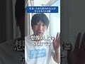 実は、人から好かれる人がやってること３選 #shorts