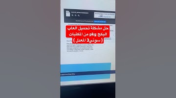 حل مشكلة تحميل العاب البكج pkg من المكتبات ( سوني3 المعدل )