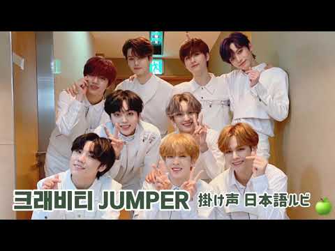 【CRAVITY】 JUMPER 掛け声 日本語字幕