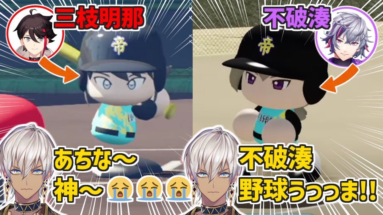 【にじさんじ甲子園】ふわぐさ活躍シーン集【切り抜き/にじさんじ/イブラヒム/不破湊/三枝明那】