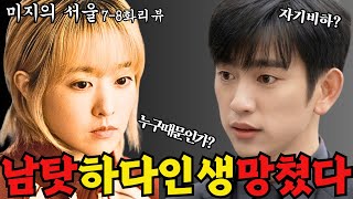 [미지의서울9회] 자기만 힘든 줄 알았다… 근데 알고 보니 다들 사연 있더라
