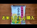 お米１０ｋｇ購入 　千葉産ふさおとめ