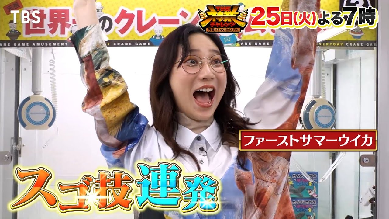 THE神業チャレンジ』7/25(火) NEWS 増田貴久が神業アカペラカラオケで