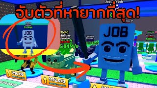 ช่วย Brainrot ที่หายากที่สุดหนีจากสึนามิสุดโหด!