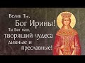 Житие святой великомученицы Ирины I II Память 18 мая 