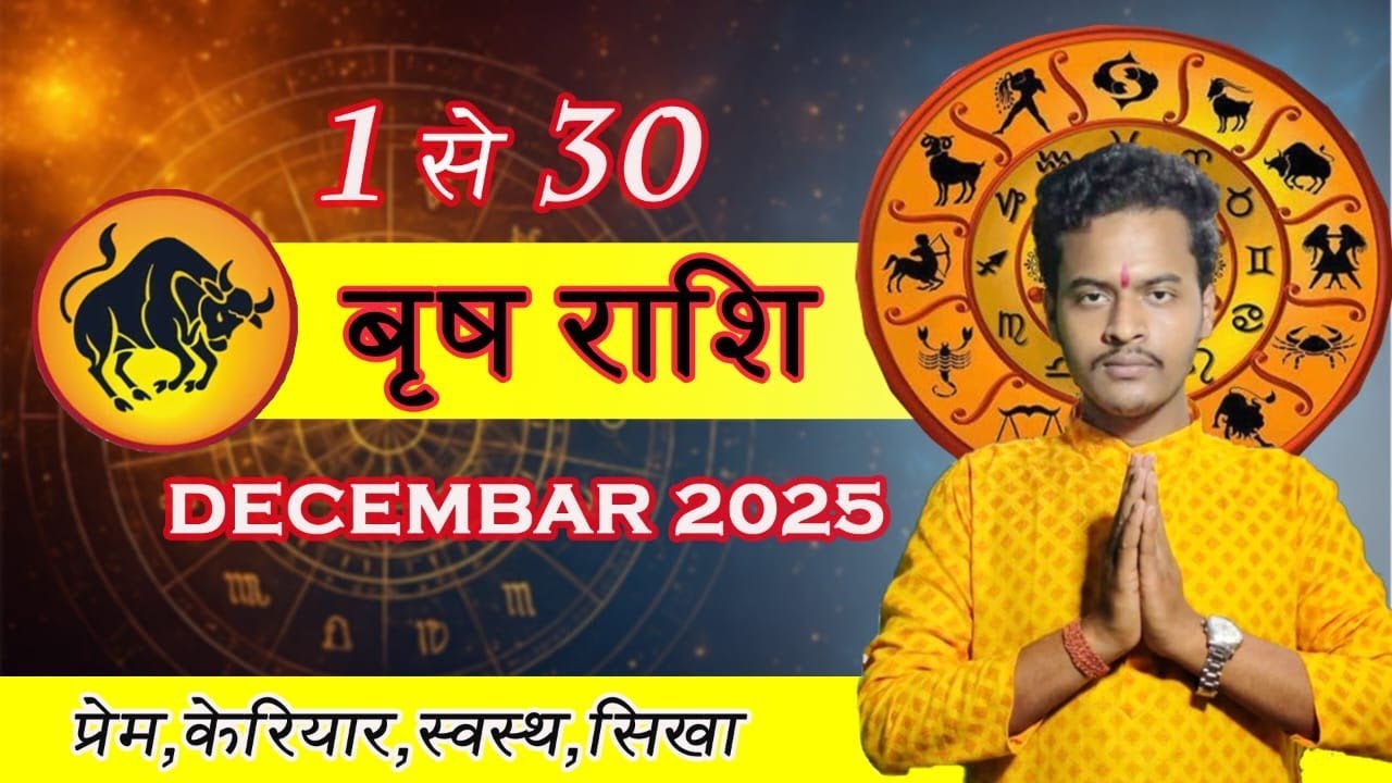 Brush Rashi aapke 1se 30 December 2025 ka horoscope lll - YouTube