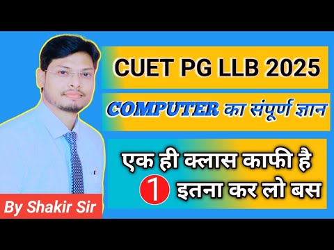 ONE SHOT COMPUTER FOR CUET PG LLB 2025||CUET 2025 || By Shakir Sir ...