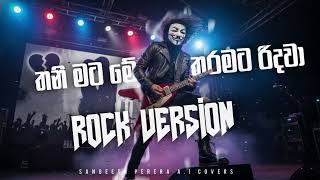 Download Lagu Thani mata me tharamata Rock version 🎸(තනිමට මේ තරමට) Damith Asanka @hellosangeethperera  MP3 Download Lagu Thani mata me tharamata Rock version 🎸(තනිමට මේ තරමට) Damith Asanka @hellosangeethperera  MP3