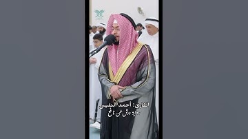 {فإذا برق البصر} القيامة | القارئ: أحمد النفيس | رواية ورش عن نافع #عبق #التلاوات