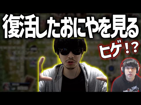 おにやの復活を見るゆゆうた 【2022/02/21】