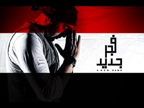 حسام الحسيني و كريم محسن فجر جديد