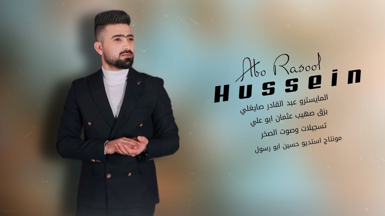 شتريدين وشتريدين || حسين ابو رسول دبكات حمو جفتتلي اغنية لاهم يايمه لاهم اتراك ومفهم لغهم 2023