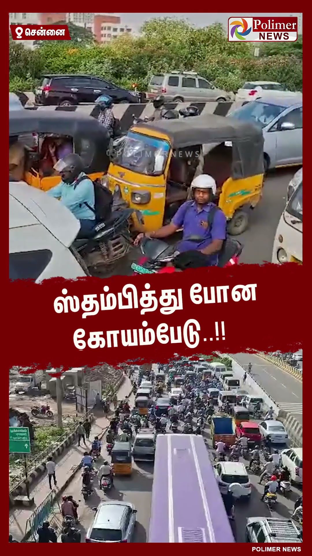 விஜயகாந்த் நினைவிடத்தை நோக்கி செல்லும் மக்கள்..ஸ்தம்பித்த கோயம்பேடு..!!  #shorts
