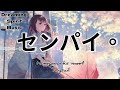 【Animated】センパイ。/Senpai - Honeyworks meet TrySail With high Solution FLAC&amp;Japanese/Chinese「LYRICS」