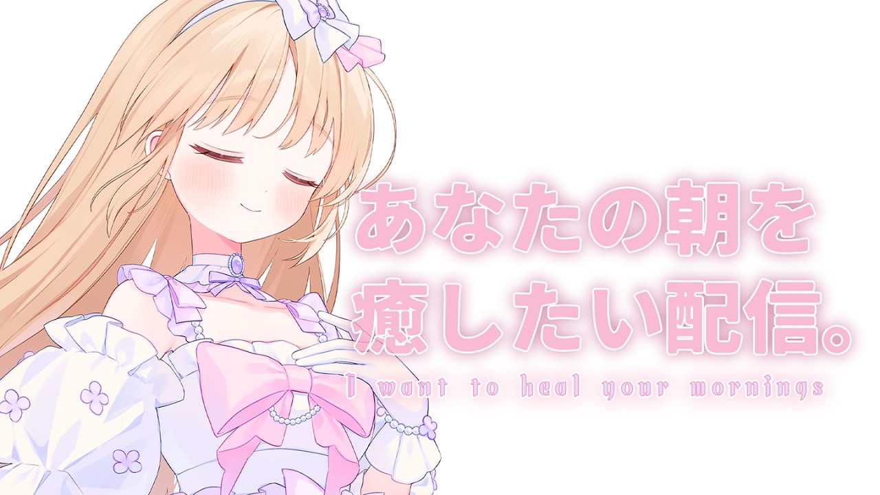 【 朝からがんばるあなたへ🌸 】雨模様ですが、いかがお過ごしでしょうか？あなたのしんどい気持ちが晴れますように。【にじさんじ / シスター・クレア】
