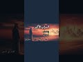 من أجمل ما قيل في الوهم.. قصيدة السراب الأكبر #shorts