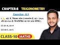 Class-10 Maths NCERT Lesson-8 || Trigonometry Exercise 8.1 Question 1 Solution #doubtnut #mgbrains