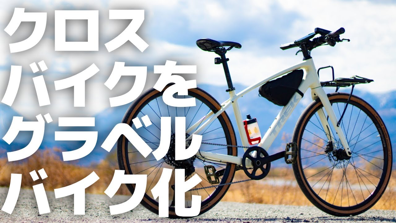 Customizing a cross bike! Turning a Trek FX3 Gen 4 into a gravel