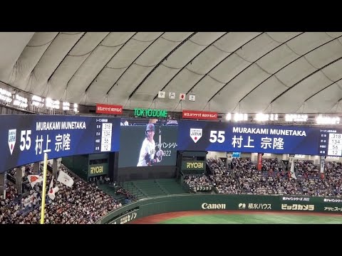 【村神様】20221105　侍ｼﾞｬﾊﾟﾝ 村上宗隆 第4打席の登場曲【｢愛を知るまでは｣／あいみょん】　8回ｳﾗ　東京ﾔｸﾙﾄｽﾜﾛｰｽﾞ　村神@東京ﾄﾞｰﾑ［侍ｼﾞｬﾊﾟﾝ強化試合］指定席C