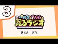【第3話】ぺおるとさんその見るラジオ
