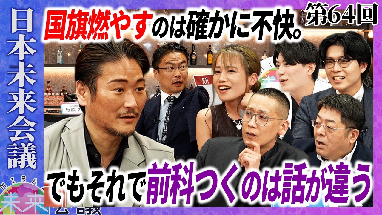 We Should Create a Law Against Desecrating the Japanese Flag! [The