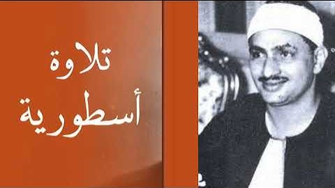تلاوة عجيبة !! مهيبة عذبة 💕 تملئ القلوب خشوعا للشيخ محمد صديق المنشاوي رحمه الله || إبداعات منشاوية