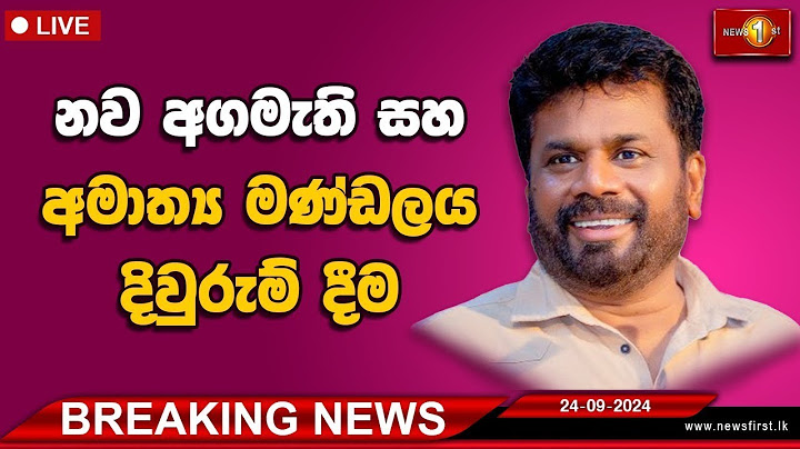 🔴LIVE නව අගමැති සහ අමාත්‍ය මණ්ඩලය දිවුරුම් දීම | LIVE | Anura Kumara Dissanayake