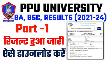 ppu part 1 ba result 2021-24 Declared | ppu ba part 1 result 2022 kaise dekhe-ppu part 1 result 2022