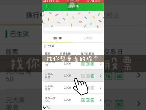 【國泰證券】定期定額 查詢交易明細 教學