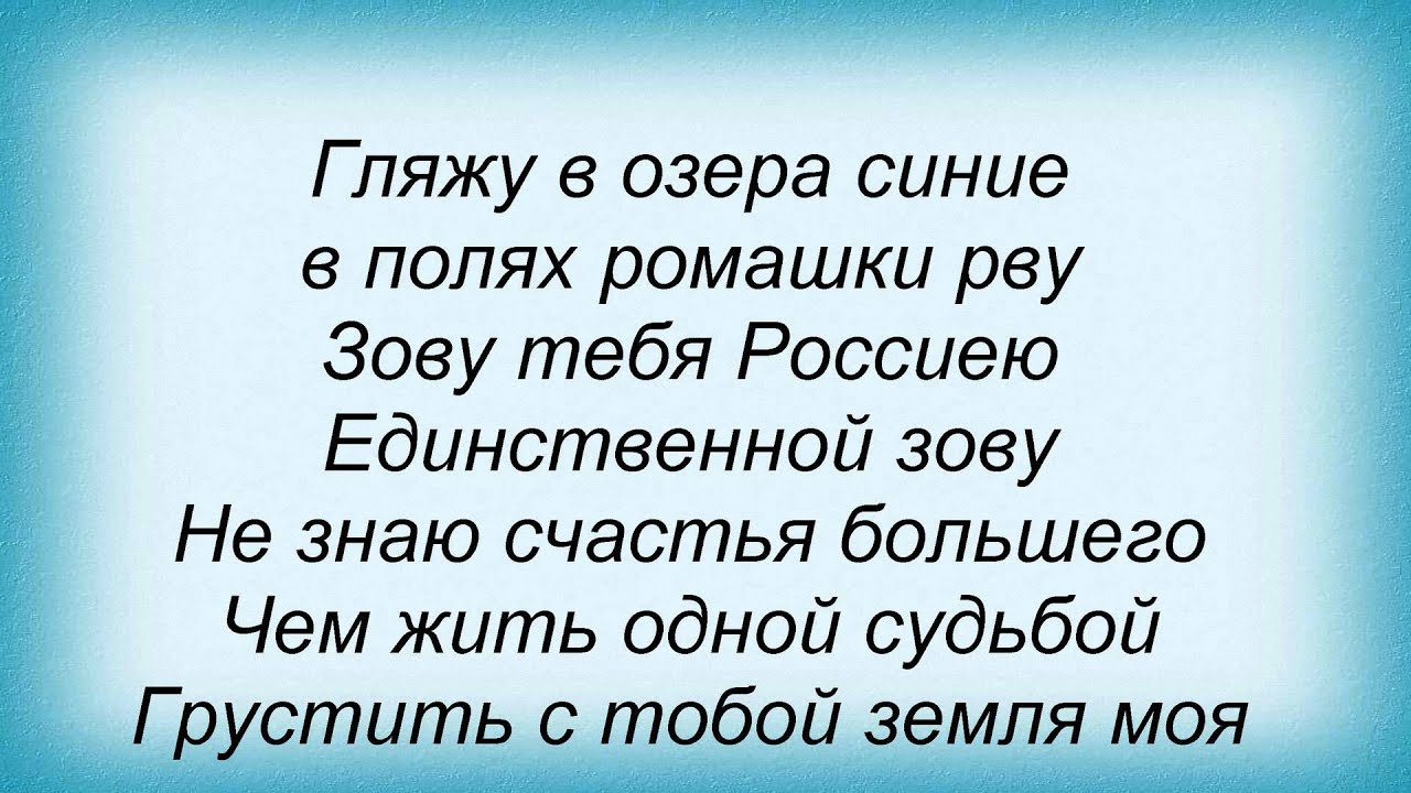 Слова гляжу в озера синие текст. Гляжу в озера синие. Гляжу в озера синие слова. Песня гляжу в озера синие. Гляжу в озёра синие текст песни.