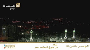 تلاوة من سورة النساء للشيخ بندر بليلة فجر ١٢-٨-١٤٤١ هـ