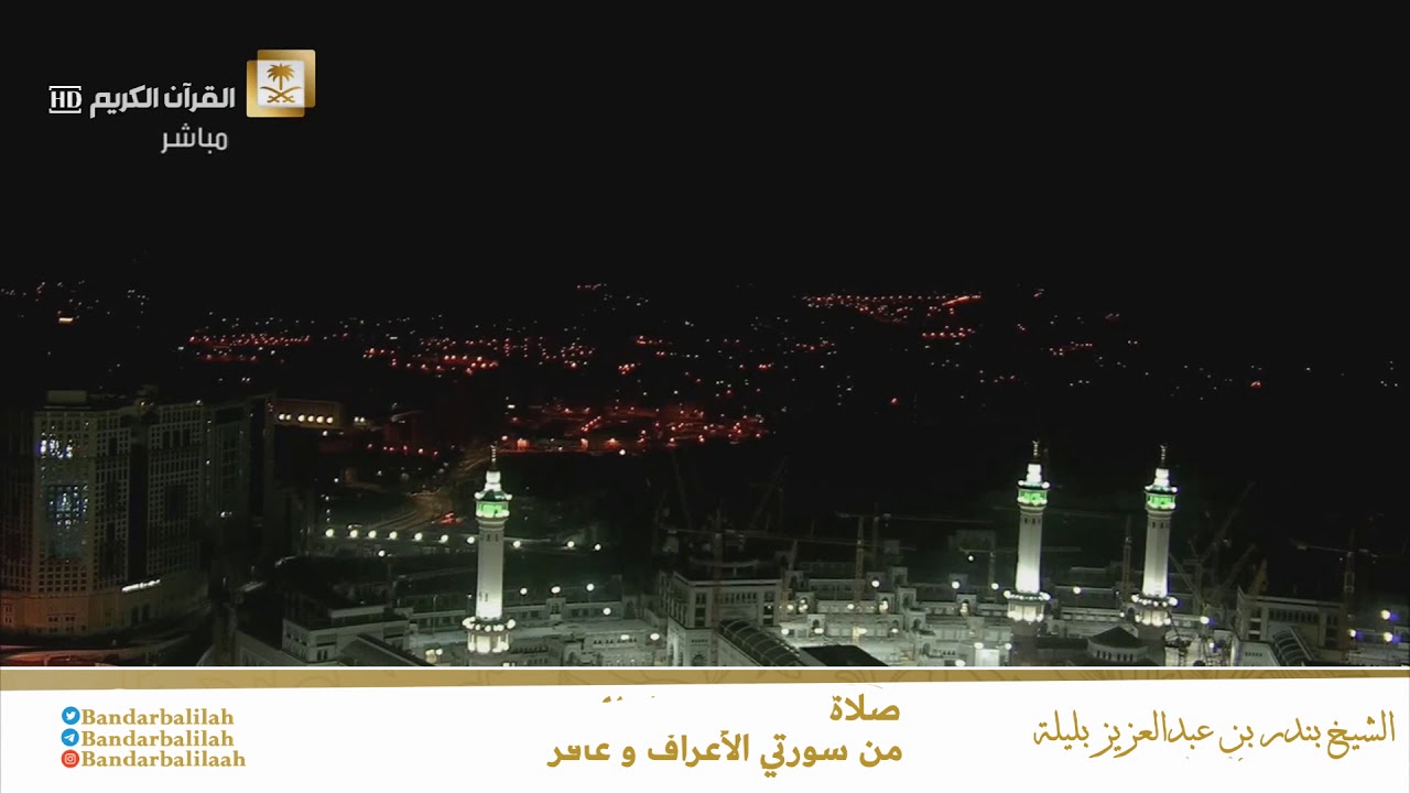 تلاوة من سورة النساء للشيخ بندر بليلة فجر ١٢-٨-١٤٤١ هـ