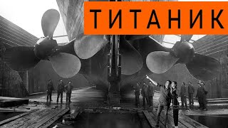 Попали На Титаник / Атлантический Океан