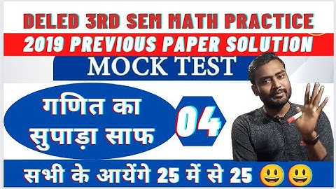 deled 3rd SEM math 2019 paper solution||25 में 25 यहीं से आएगा by current heaven #deled #deledmath